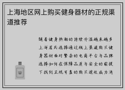 上海地区网上购买健身器材的正规渠道推荐